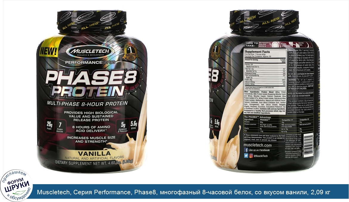 Muscletech__Серия_Performance__Phase8__многофазный_8_часовой_белок__со_вкусом_ванили__2_09_кг_...jpg