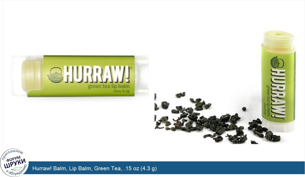 Hurraw__Balm__Lip_Balm__Green_Tea__.15_oz__4.3_g_.jpg