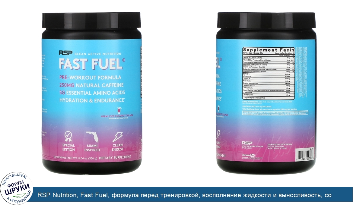 RSP_Nutrition__Fast_Fuel__формула_перед_тренировкой__восполнение_жидкости_и_выносливость__со_в...jpg