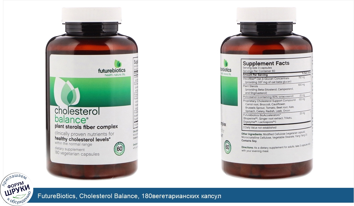 FutureBiotics__Cholesterol_Balance__180вегетарианских_капсул.jpg