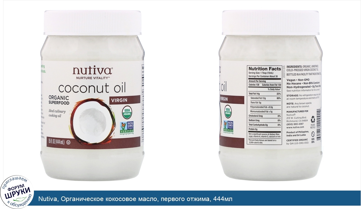 Nutiva__Органическое_кокосовое_масло__первого_отжима__444мл.jpg