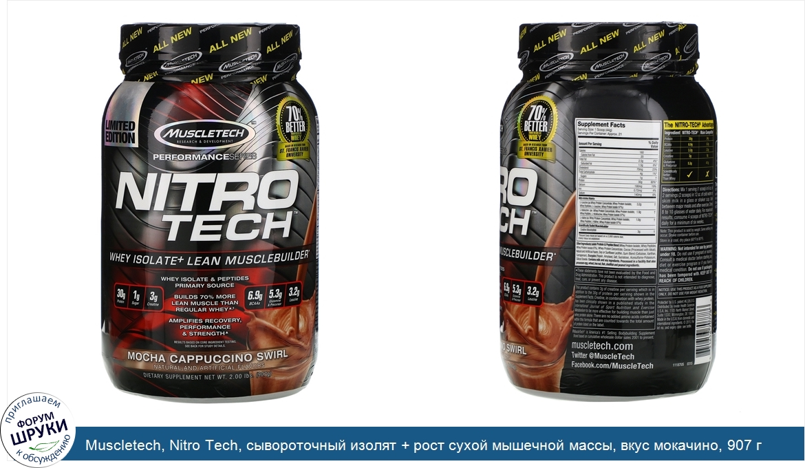 Muscletech__Nitro_Tech__сывороточный_изолят___рост_сухой_мышечной_массы__вкус_мокачино__907_г_...jpg