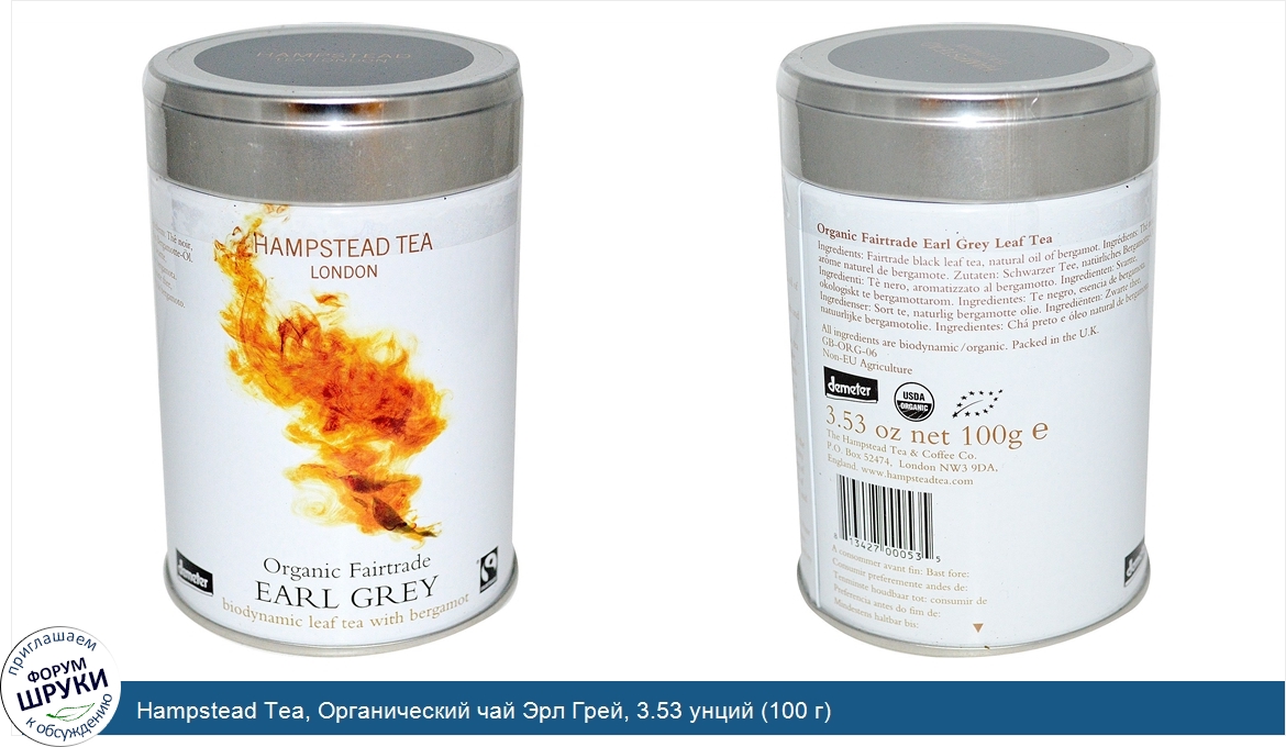 Hampstead_Tea__Органический_чай_Эрл_Грей__3.53_унций__100_г_.jpg