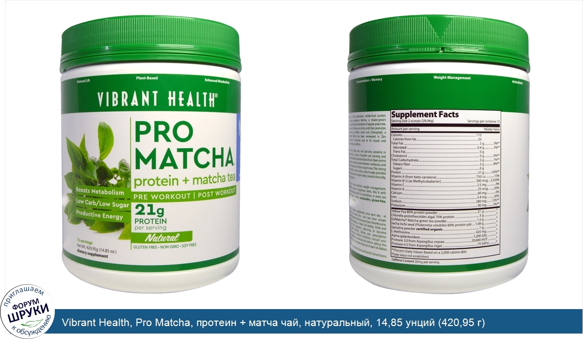 Vibrant_Health__Pro_Matcha__протеин___матча_чай__натуральный__14_85_унций__420_95_г_.jpg