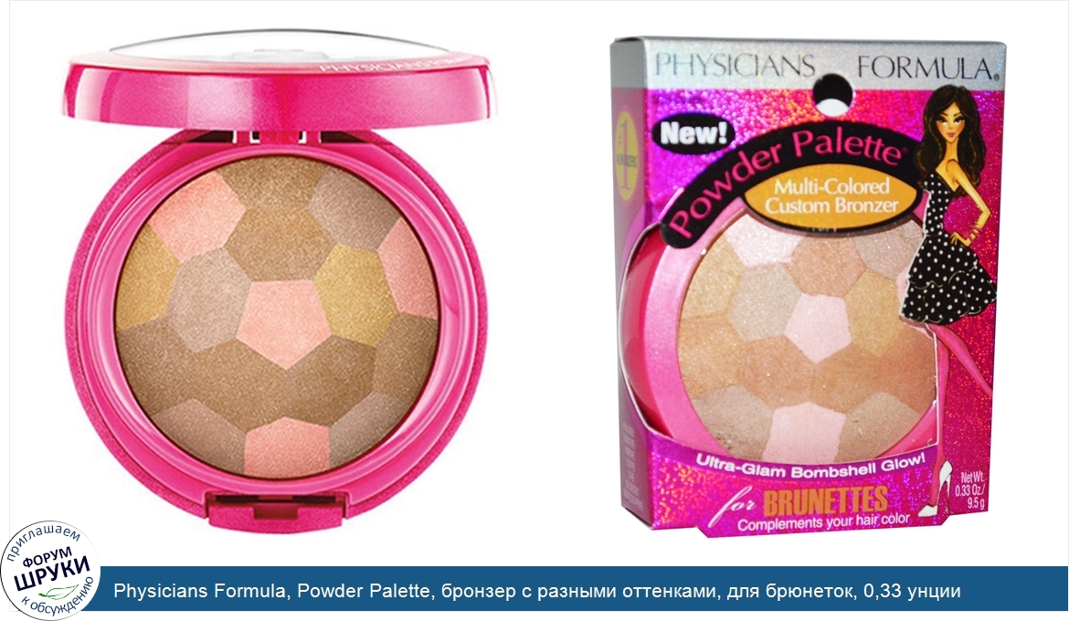 Physicians_Formula__Powder_Palette__бронзер_с_разными_оттенками__для_брюнеток__0_33_унции__9_5...jpg