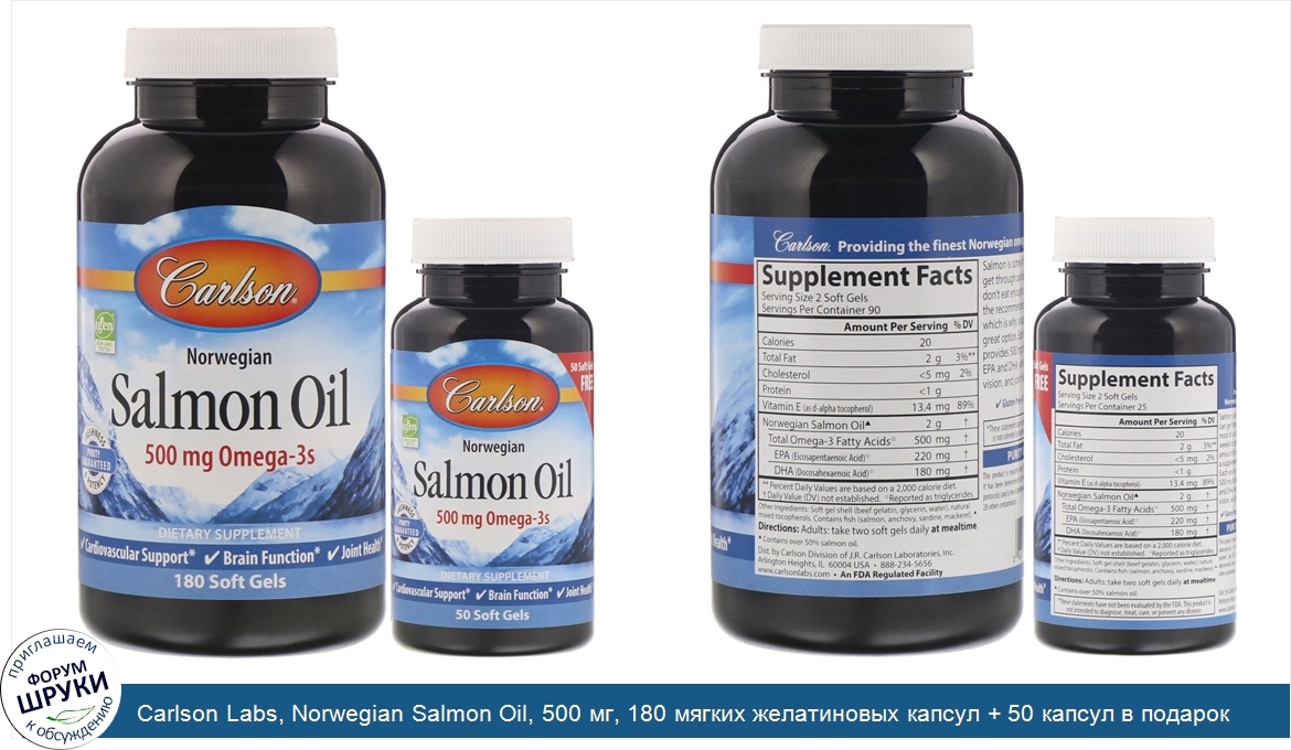 Carlson_Labs__Norwegian_Salmon_Oil__500_мг__180_мягких_желатиновых_капсул___50_капсул_в_подарок.jpg