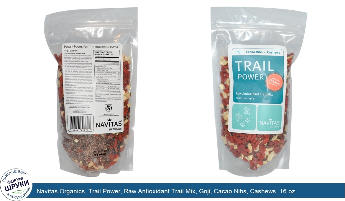 Navitas_Organics__Trail_Power__Raw_Antioxidant_Trail_Mix__Goji__Cacao_Nibs__Cashews__16_oz__45...jpg