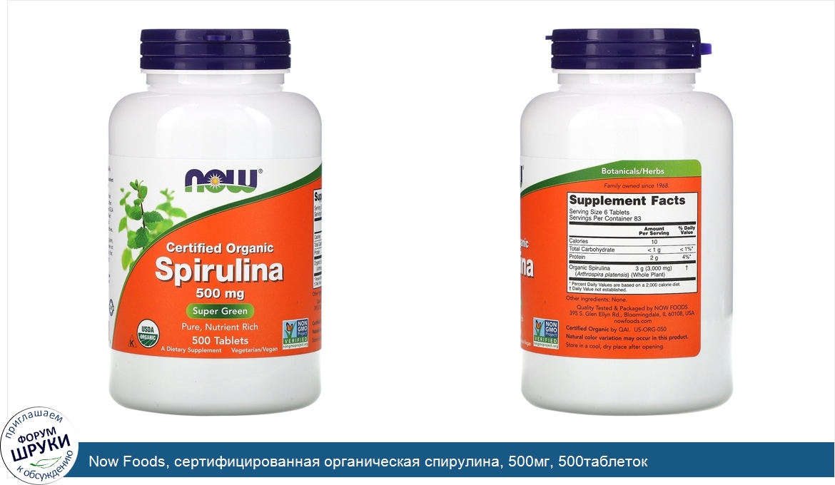 Now_Foods__сертифицированная_органическая_спирулина__500мг__500таблеток.jpg