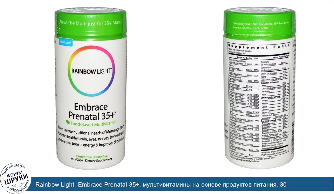 Rainbow_Light__Embrace_Prenatal_35___мультивитамины_на_основе_продуктов_питания__30_растительн...jpg