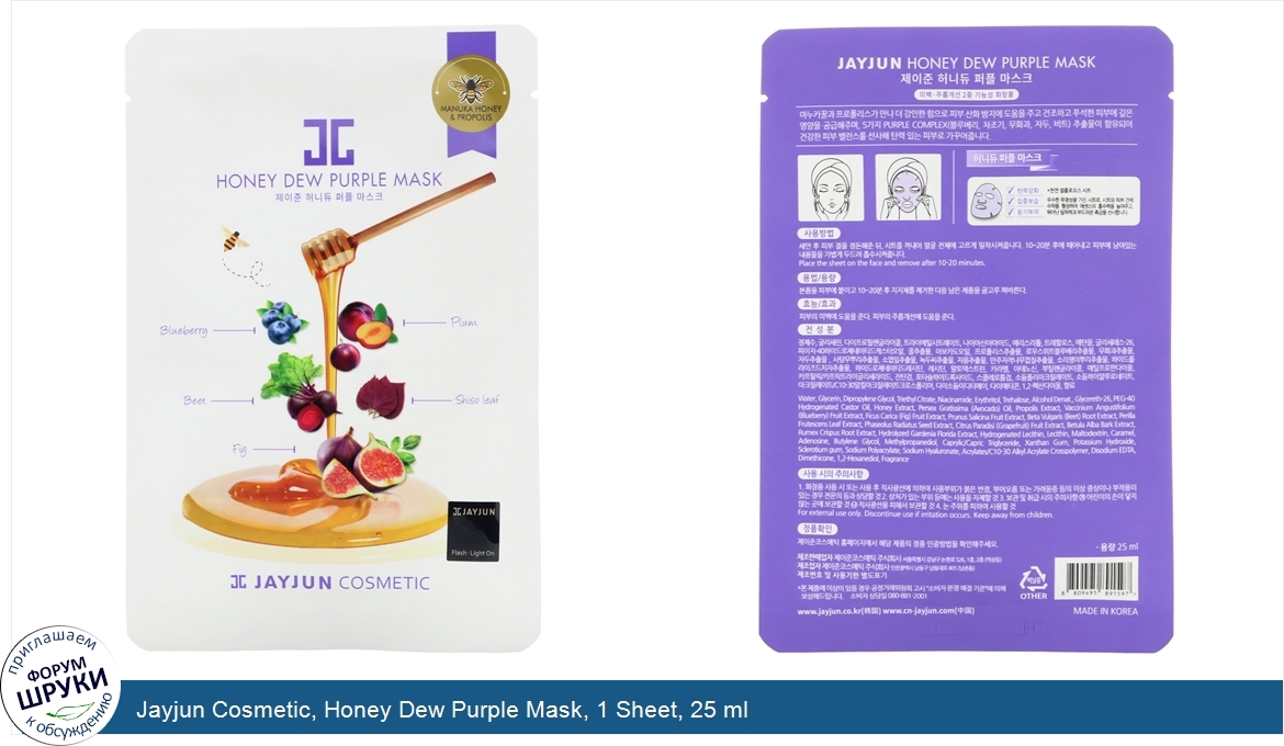 Jayjun_Cosmetic__Honey_Dew_Purple_Mask__1_Sheet__25_ml.jpg