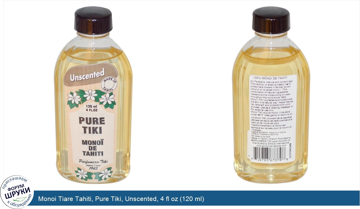 Monoi_Tiare_Tahiti__Pure_Tiki__Unscented__4_fl_oz__120_ml_.jpg