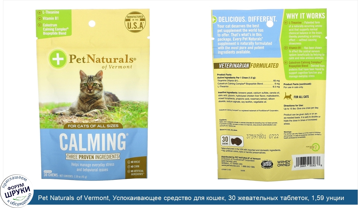 Pet_Naturals_of_Vermont__Успокаивающее_средство_для_кошек__30_жевательных_таблеток__1_59_унции...jpg