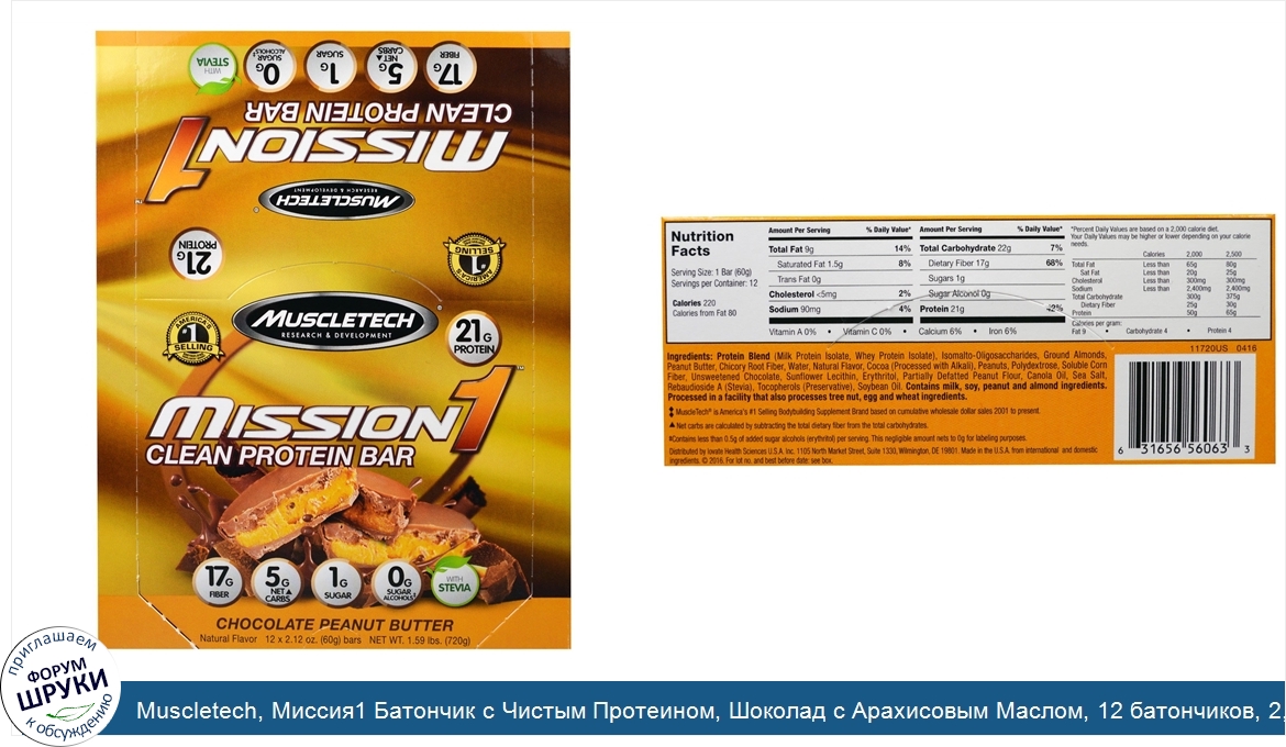 Muscletech__Миссия1_Батончик_с_Чистым_Протеином__Шоколад_с_Арахисовым_Маслом__12_батончиков__2...jpg