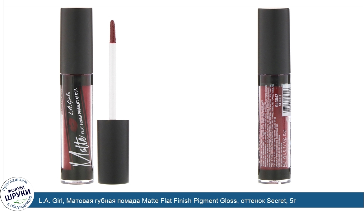 L.A._Girl__Матовая_губная_помада_Matte_Flat_Finish_Pigment_Gloss__оттенок_Secret__5г.jpg