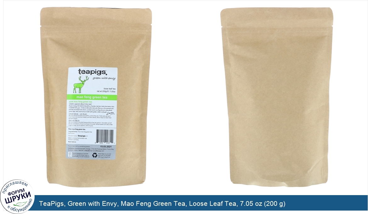 TeaPigs__Green_with_Envy__Mao_Feng_Green_Tea__Loose_Leaf_Tea__7.05_oz__200_g_.jpg