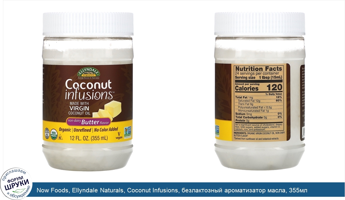 Now_Foods__Ellyndale_Naturals__Coconut_Infusions__безлактозный_ароматизатор_масла__355мл__12жи...jpg