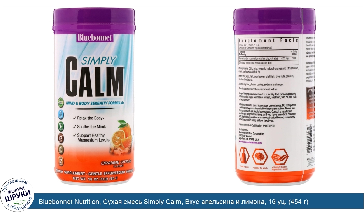 Bluebonnet_Nutrition__Сухая_смесь_Simply_Calm__Вкус_апельсина_и_лимона__16_уц.__454_г_.jpg