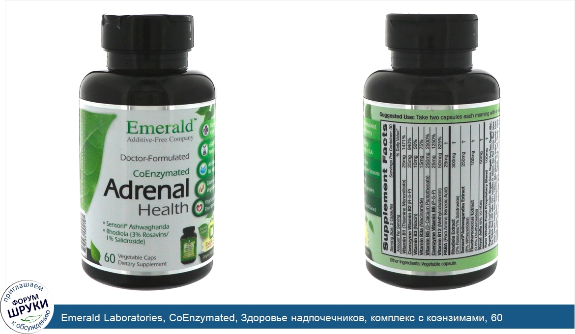 Emerald_Laboratories__CoEnzymated__Здоровье_надпочечников__комплекс_с_коэнзимами__60_вегетариа...jpg