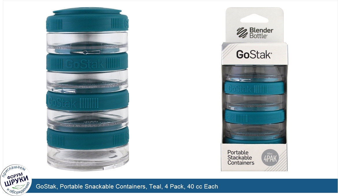 GoStak__Portable_Snackable_Containers__Teal__4_Pack__40_cc_Each.jpg