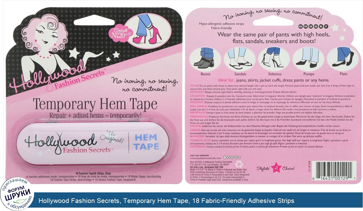 Hollywood_Fashion_Secrets__Temporary_Hem_Tape__18_Fabric_Friendly_Adhesive_Strips.jpg