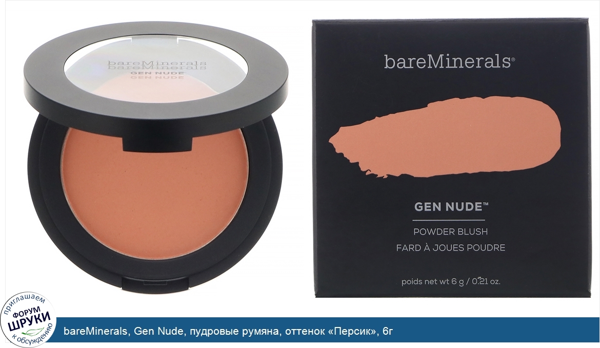 bareMinerals__Gen_Nude__пудровые_румяна__оттенок__Персик___6г.jpg