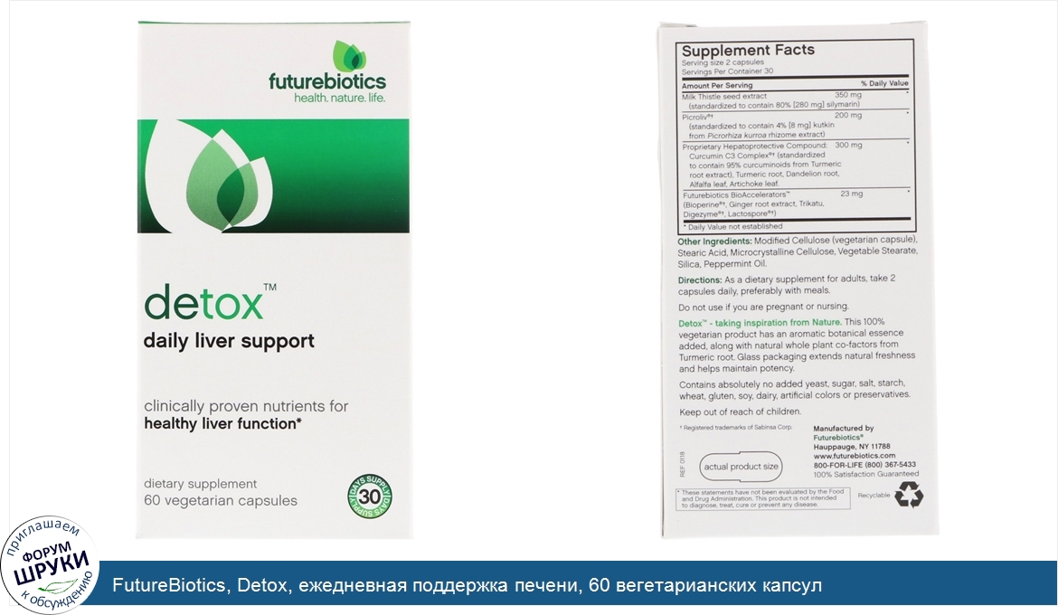 FutureBiotics__Detox__ежедневная_поддержка_печени__60_вегетарианских_капсул.jpg