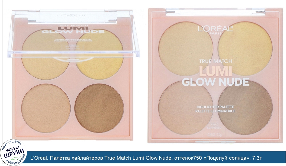 L_Oreal__Палетка_хайлайтеров_True_Match_Lumi_Glow_Nude__оттенок750__Поцелуй_солнца___7_3г.jpg