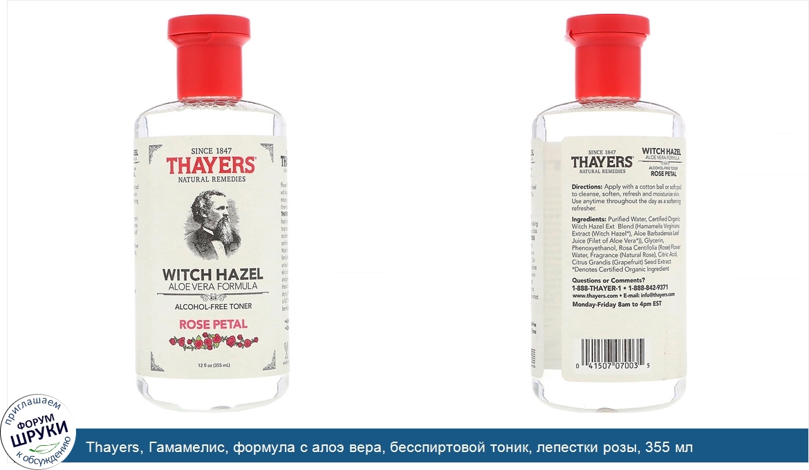 Thayers__Гамамелис__формула_с_алоэ_вера__бесспиртовой_тоник__лепестки_розы__355_мл.jpg