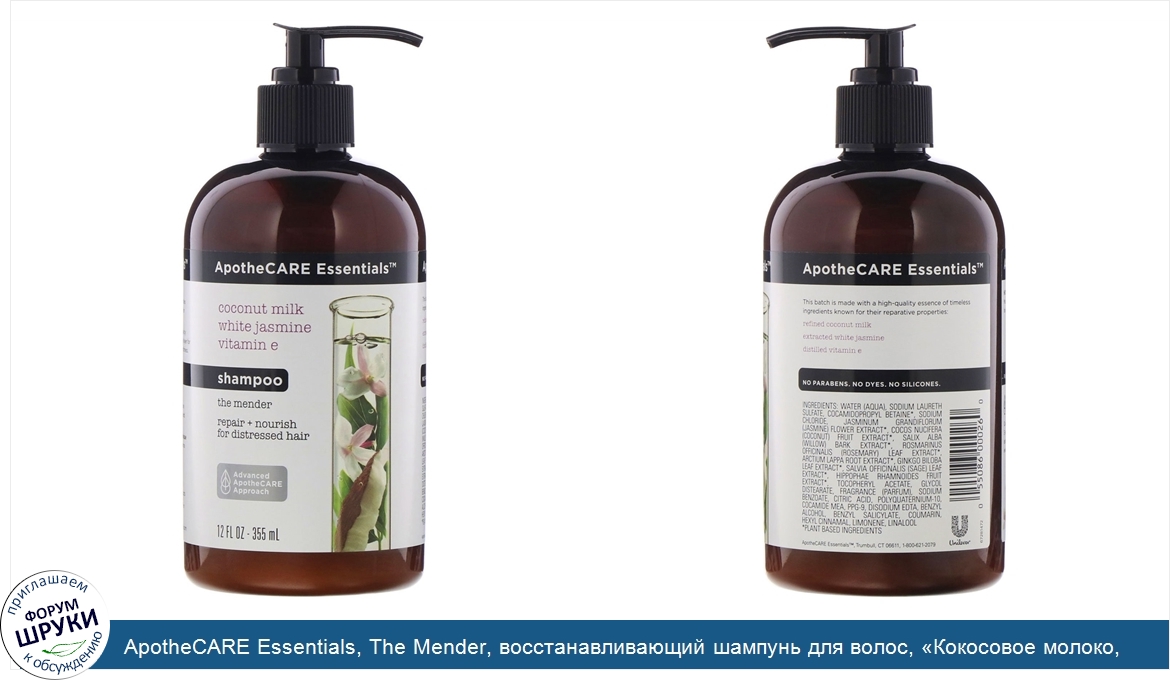 ApotheCARE_Essentials__The_Mender__восстанавливающий_шампунь_для_волос___Кокосовое_молоко__бел...jpg