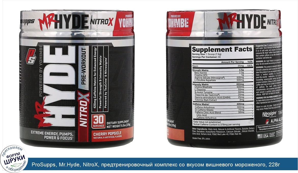 ProSupps__Mr.Hyde__NitroX__предтренировочный_комплекс_со_вкусом_вишневого_мороженого__228г__8_...jpg