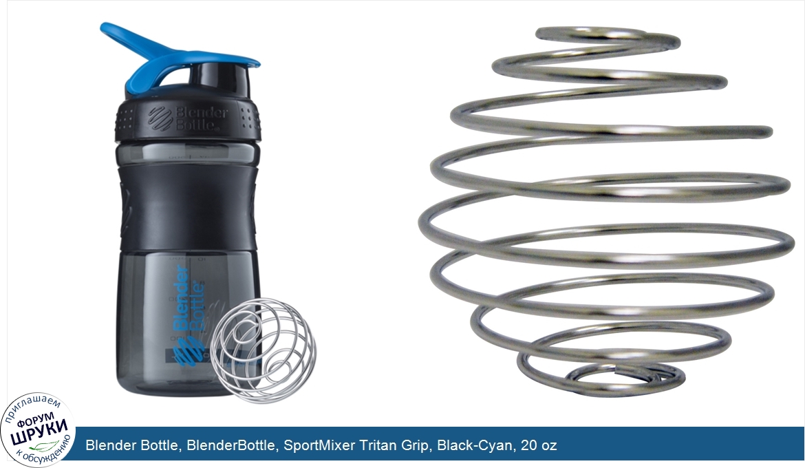 Blender_Bottle__BlenderBottle__SportMixer_Tritan_Grip__Black_Cyan__20_oz.jpg