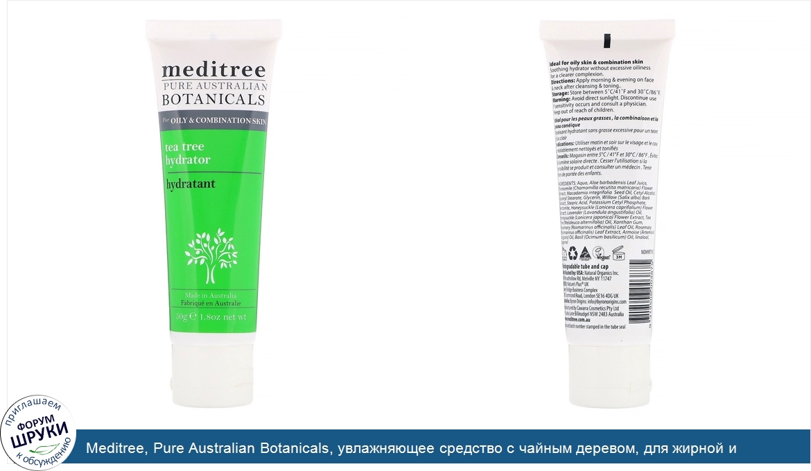 Meditree__Pure_Australian_Botanicals__увлажняющее_средство_с_чайным_деревом__для_жирной_и_комб...jpg