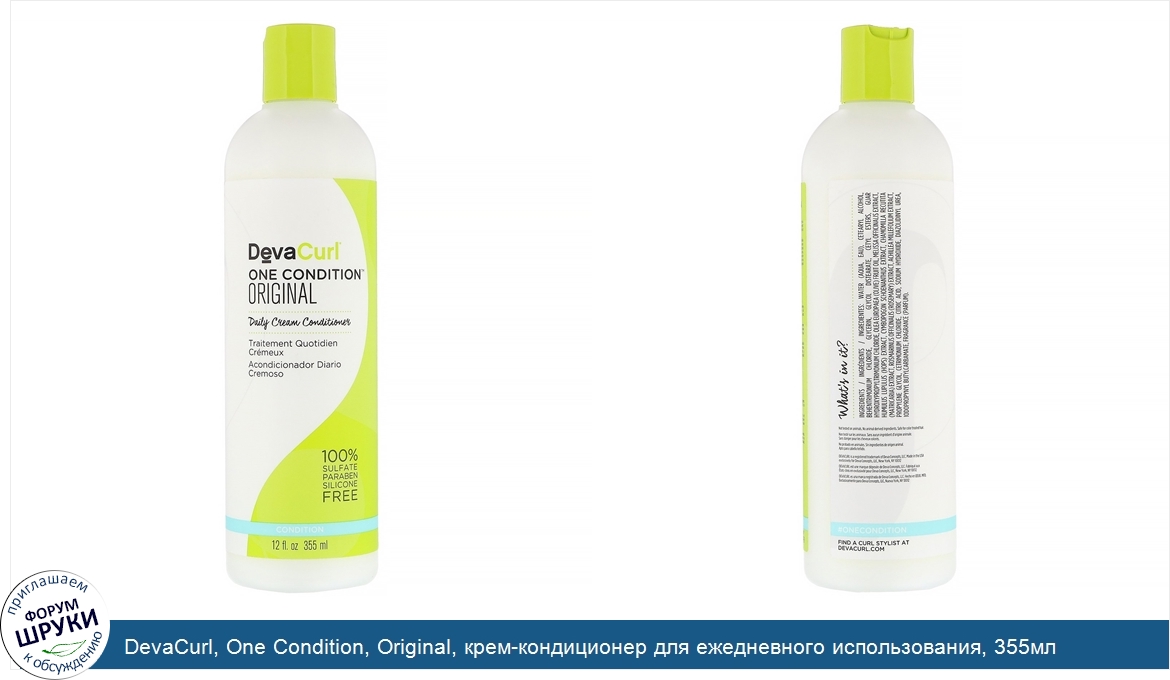 DevaCurl__One_Condition__Original__крем_кондиционер_для_ежедневного_использования__355мл.jpg