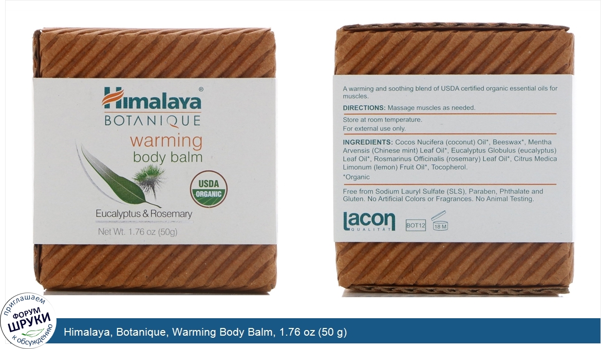 Himalaya__Botanique__Warming_Body_Balm__1.76_oz__50_g_.jpg