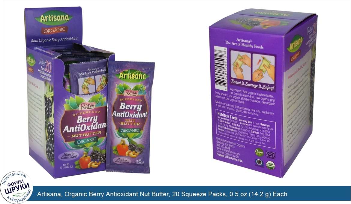 Artisana__Organic_Berry_Antioxidant_Nut_Butter__20_Squeeze_Packs__0.5_oz__14.2_g__Each.jpg