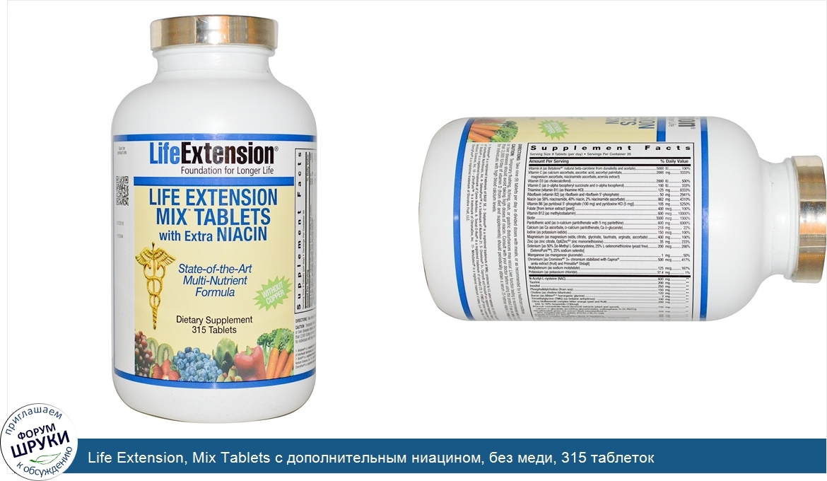 Life_Extension__Mix_Tablets_с_дополнительным_ниацином__без_меди__315_таблеток.jpg