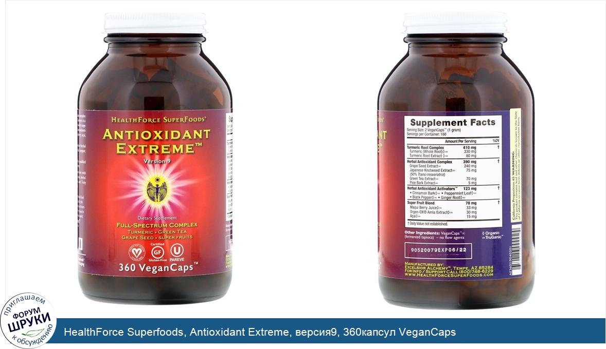 HealthForce_Superfoods__Antioxidant_Extreme__версия9__360капсул_VeganCaps.jpg