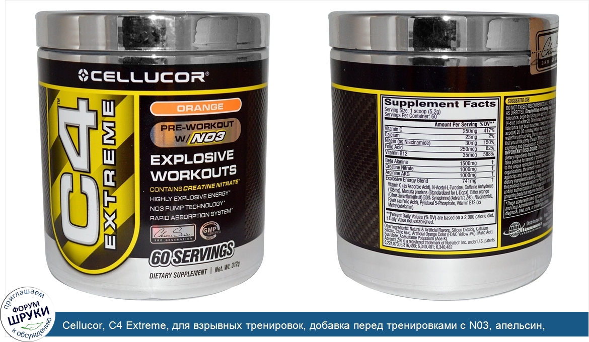 Cellucor__C4_Extreme__для_взрывных_тренировок__добавка_перед_тренировками_с_N03__апельсин__312_г.jpg