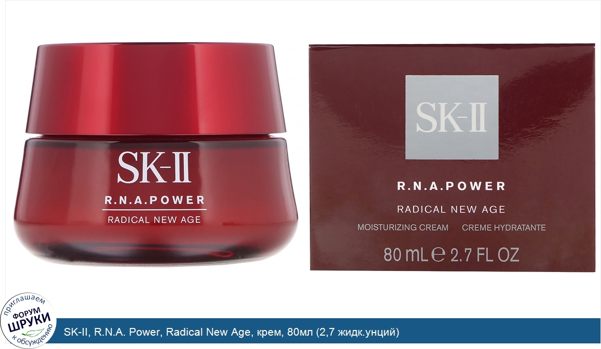 SK_II__R.N.A._Power__Radical_New_Age__крем__80мл__2_7_жидк.унций_.jpg