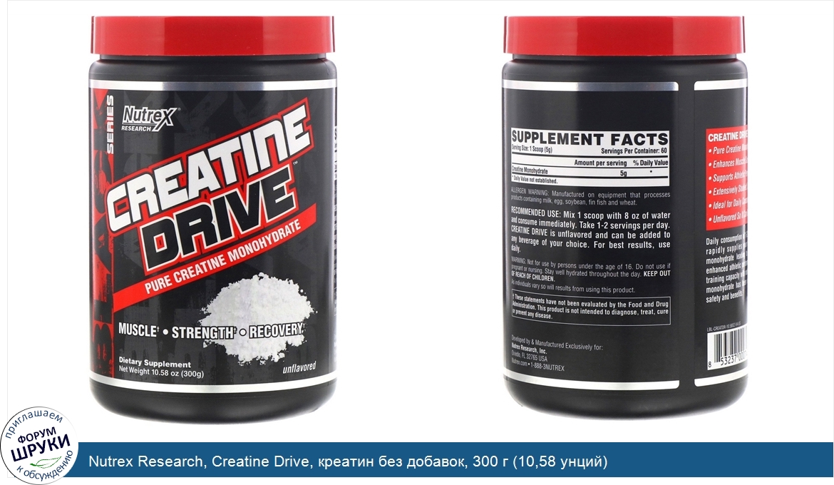 Nutrex_Research__Creatine_Drive__креатин_без_добавок__300_г__10_58_унций_.jpg