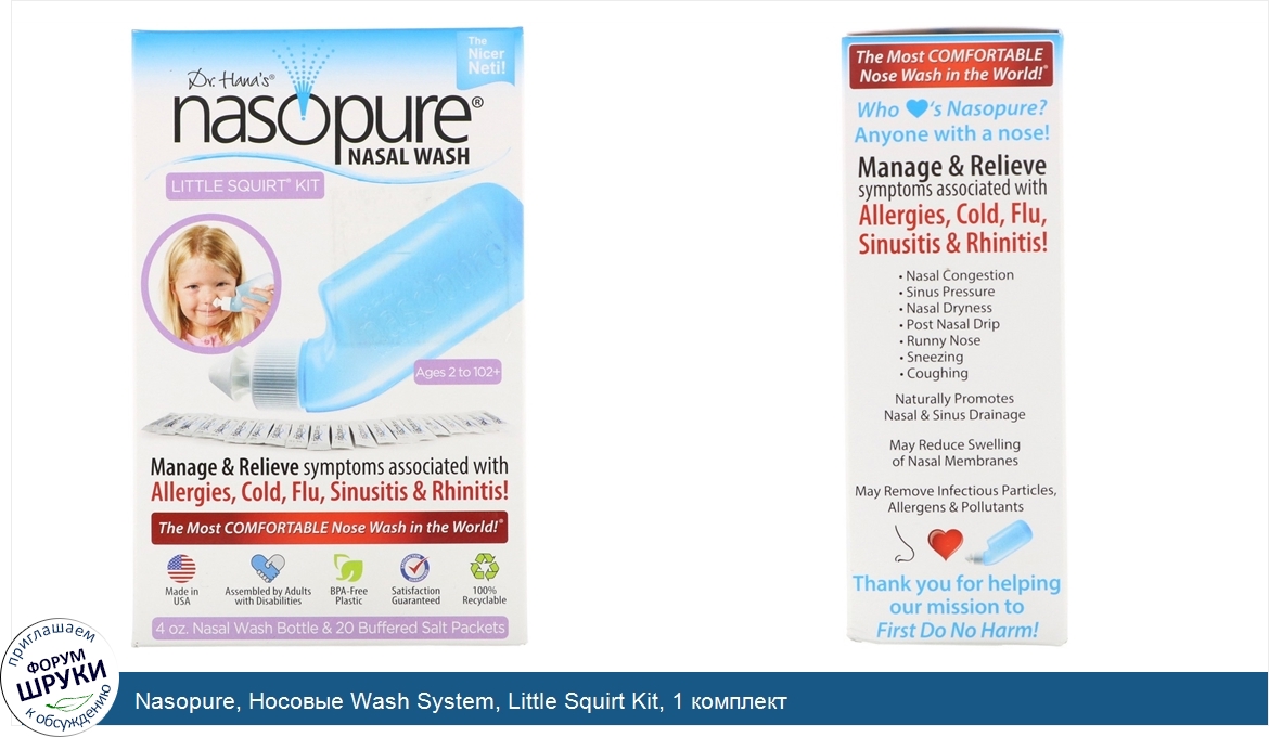 Nasopure__Носовые_Wash_System__Little_Squirt_Kit__1_комплект.jpg