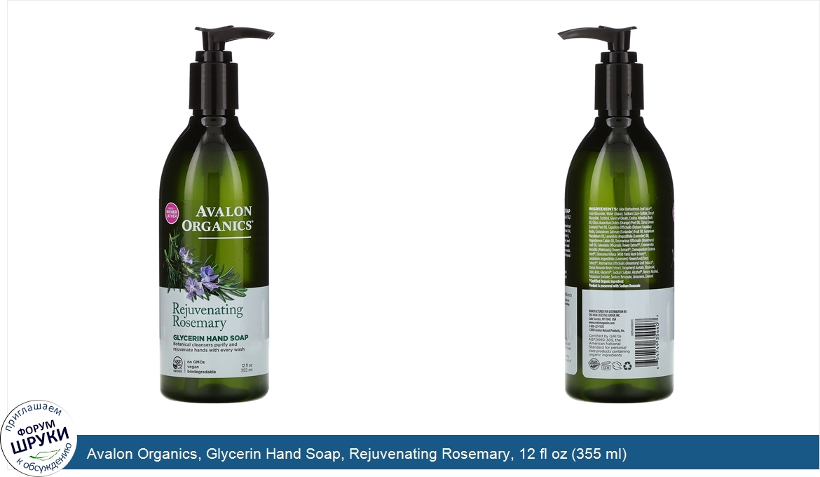 Avalon_Organics__Glycerin_Hand_Soap__Rejuvenating_Rosemary__12_fl_oz__355_ml_.jpg