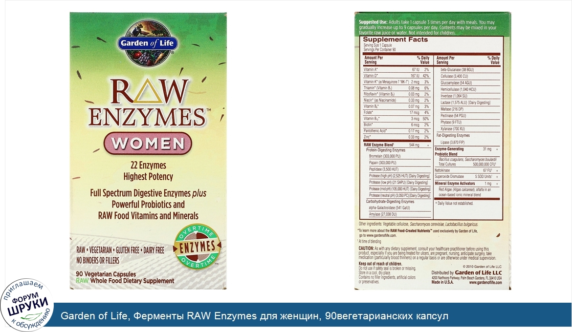 Garden_of_Life__Ферменты_RAW_Enzymes_для_женщин__90вегетарианских_капсул.jpg