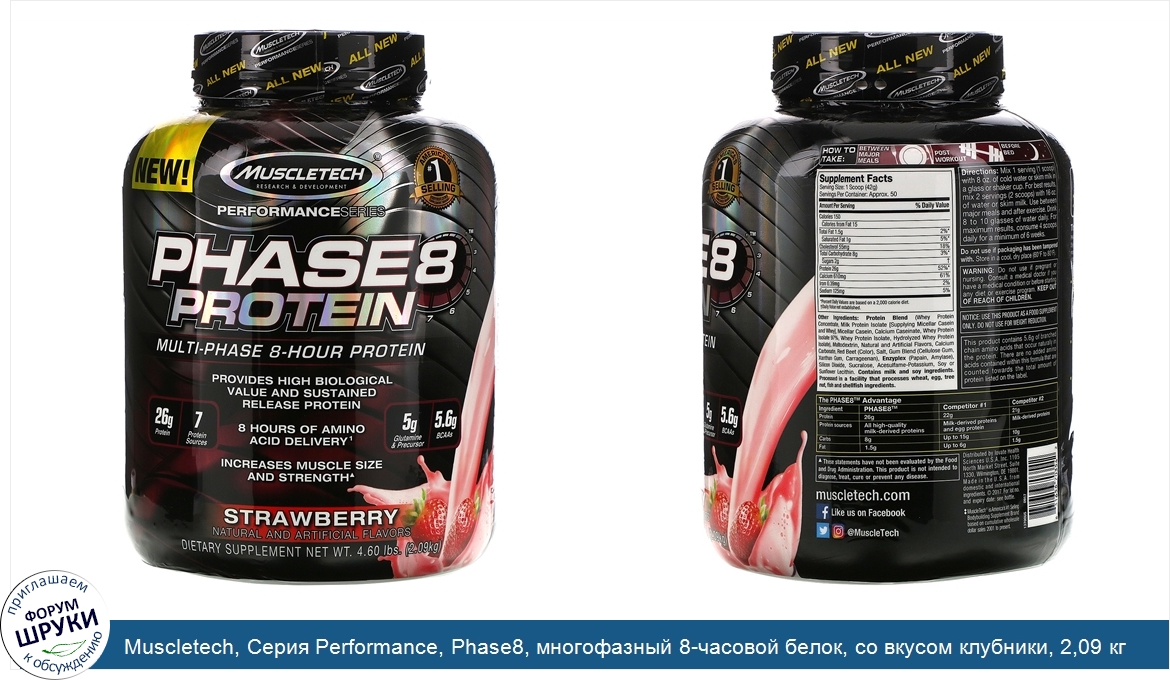 Muscletech__Серия_Performance__Phase8__многофазный_8_часовой_белок__со_вкусом_клубники__2_09_к...jpg