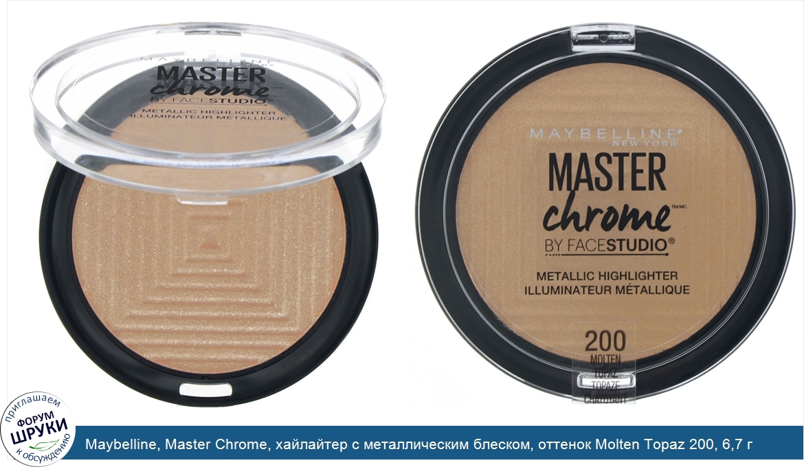 Maybelline__Master_Chrome__хайлайтер_с_металлическим_блеском__оттенок_Molten_Topaz_200__6_7_г.jpg