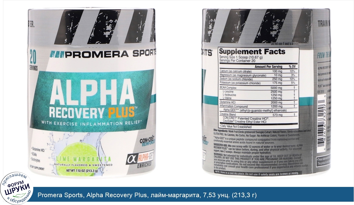 Promera_Sports__Alpha_Recovery_Plus__лайм_маргарита__7_53_унц.__213_3_г_.jpg