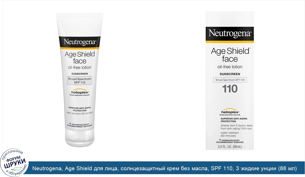 Neutrogena__Age_Shield_для_лица__солнцезащитный_крем_без_масла__SPF_110__3_жидкие_унции__88_мл_.jpg