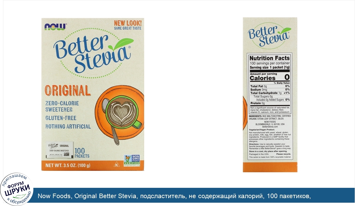 Now_Foods__Original_Better_Stevia__подсластитель__не_содержащий_калорий__100_пакетиков__100_г_...jpg