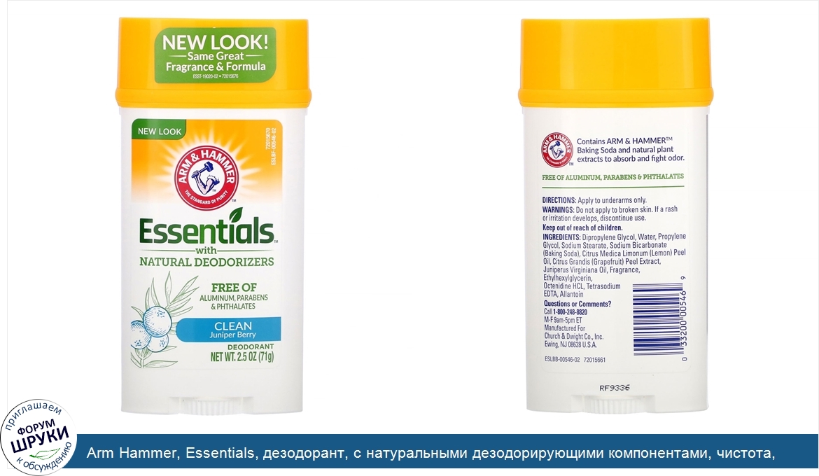 Arm_Hammer__Essentials__дезодорант__с_натуральными_дезодорирующими_компонентами__чистота__можж...jpg