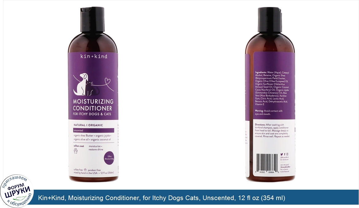 Kin_Kind__Moisturizing_Conditioner__for_Itchy_Dogs_Cats__Unscented__12_fl_oz__354_ml_.jpg